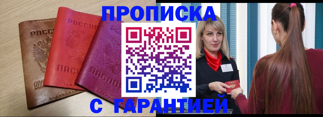 купить прописку в Алексине