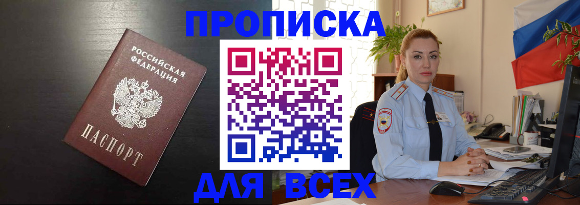 прописка для работы в Алексине