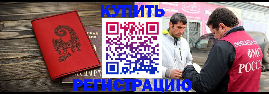 временная регистрация купить в Алексине