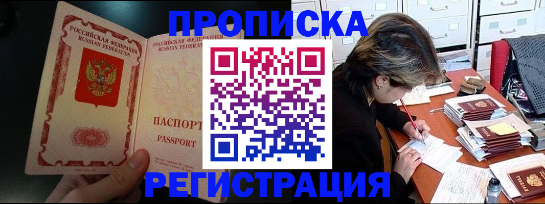 прописка регистрация в Алексине
